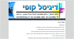 Desktop Screenshot of digitalcopy.co.il