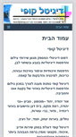 Mobile Screenshot of digitalcopy.co.il