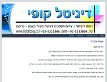 Tablet Screenshot of digitalcopy.co.il